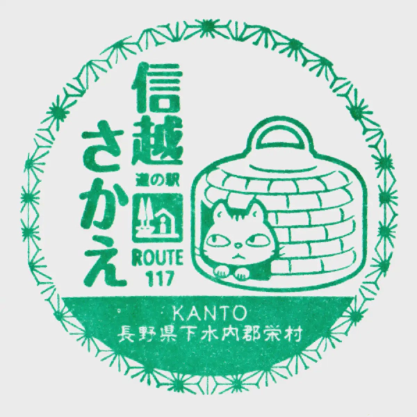<i>Jun. 13, 2026<br>Sakae/信越さかえ<br>Stamps: 1<br>Soft Serve: 1</i>