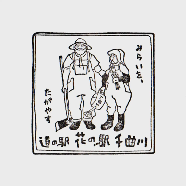 <i>Jun. 13, 2026<br>Chikumagawa/花の駅 千曲川<br>Stamps: 1<br>Soft Serve: 1</i>