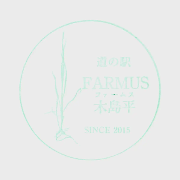 <i>Jun. 13, 2026<br>Kijimadaira/FARMUS 木島平<br>Stamps: 1<br>Soft Serve: 0</i>