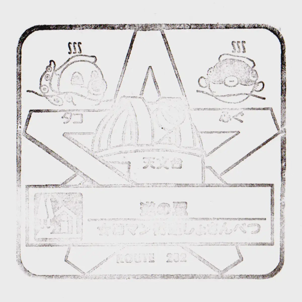 <i>Apr. 22, 2024<br>Syosanbetsu/☆ロマン街道しょさんべつ<br>Stamps: 2<br>Soft Serve: None</i>