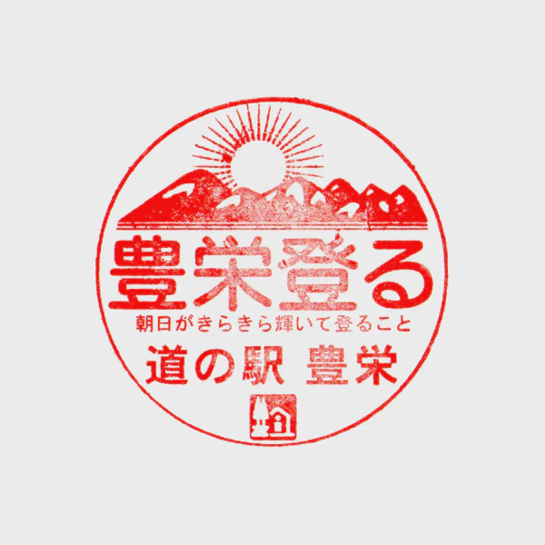 <i>Jul. 25, 2026<br>Toyosaka/豊栄<br>Stamps: 1<br>Soft Serve: 1</i>