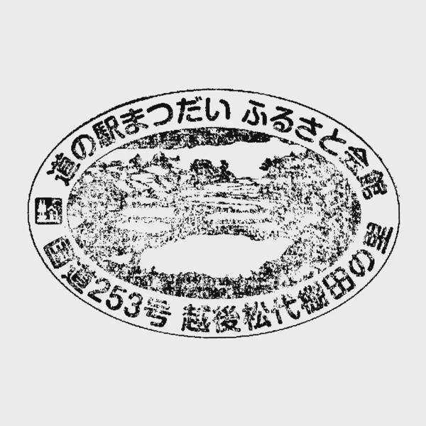 <i>Nov. 15, 2025<br>Matsudai/まつだいふるさと会館<br>Stamps: 1<br>Soft Serve: none</i>