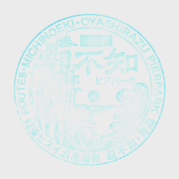 <i>Oct. 03, 2026<br>Oyashirazu/親不知ピアパーク<br>Stamps: 1<br>Soft Serve: none</i>