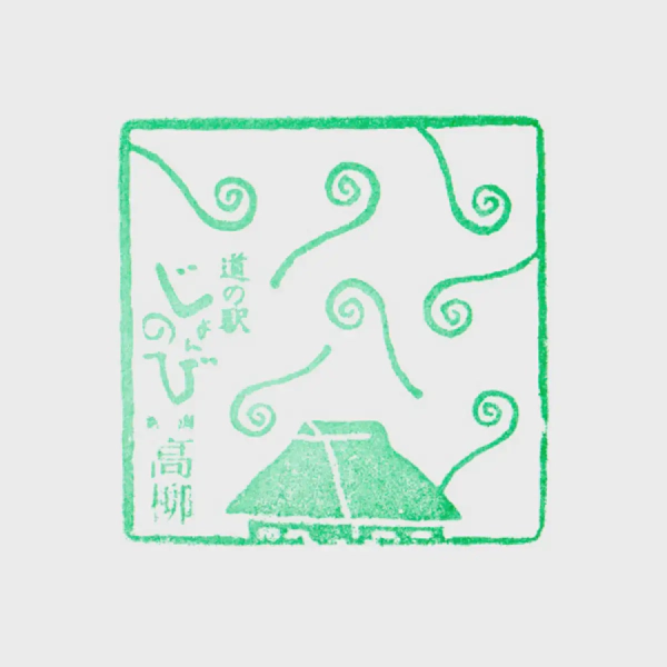 <i>Nov. 15, 2025<br>Takayanagi/じょんのびの里高柳<br>Stamps: 2<br>Soft Serve: none</i>