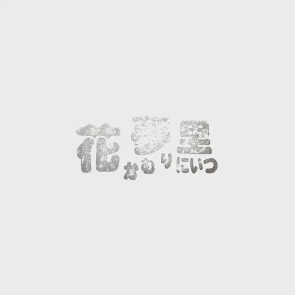 <i>Oct. 17, 2026<br>Niitsu/花夢里にいつ<br>Stamps: 2<br>Soft Serve: 1</i>