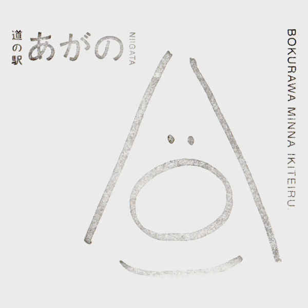 <i>Jul. 25, 2026<br>Agano/あがの<br>Stamps: 1<br>Soft Serve: 1</i>