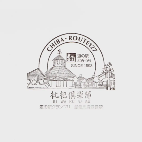 <i>Feb. 12, 2022<br>Tomiura/とみうら<br>Stamps: 2<br>Soft Serve: 1</i>