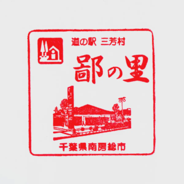 <i>Feb. 12, 2022<br>Miyoshi/三芳村 鄙の里<br>Stamps: 2<br>Soft Serve: 1</i>