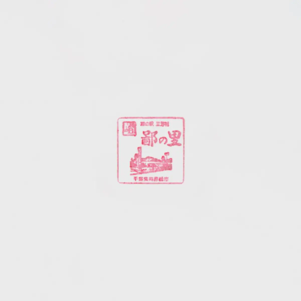 <i>Feb. 12, 2022<br>Miyoshi/三芳村 鄙の里<br>Stamps: 2<br>Soft Serve: 1</i>