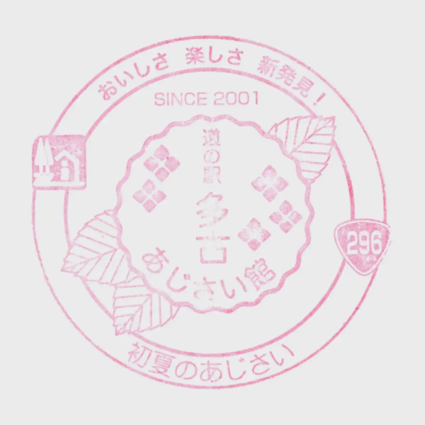 <i>Mar. 6, 2021<br>Tako/多古 あじさい館<br>Stamps: 3<br>Soft Serve: 1</i>