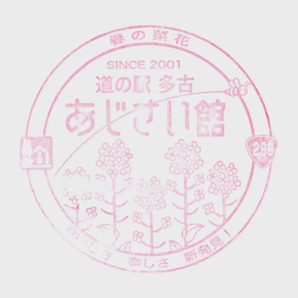 <i>Mar. 6, 2021<br>Tako/多古 あじさい館<br>Stamps: 3<br>Soft Serve: 1</i>