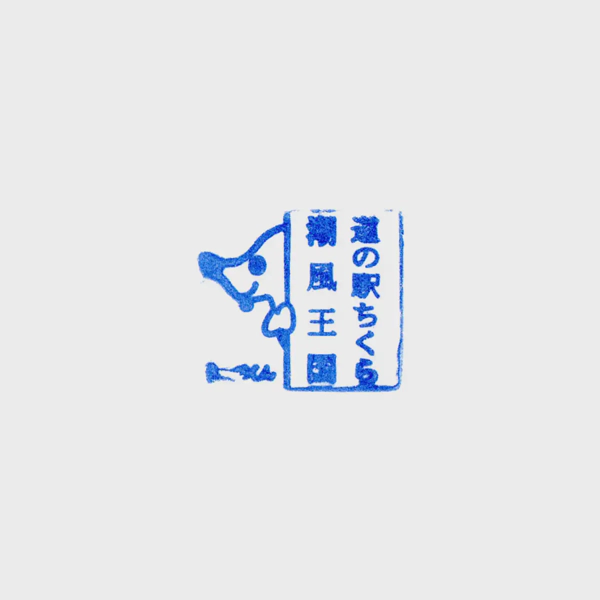 <i>Jan. 1, 2023<br>Kurimoto/くりもと紅小町の郷<br>Stamps: 2<br>Soft Serve: 1</i>