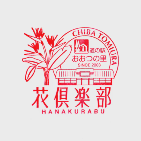 <i>Feb. 12, 2022<br>Otsu/おおつの里 花倶楽部<br>Stamps: 3<br>Soft Serve: None</i>