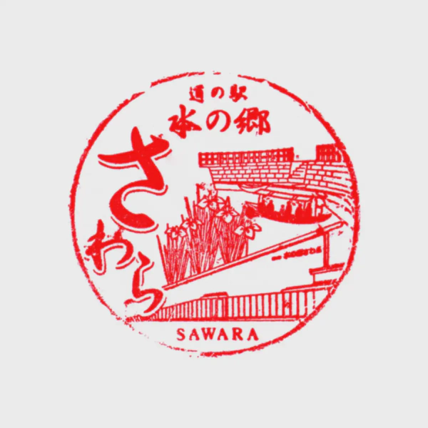 <i>Mar. 8, 2021<br>Sawara/水の郷さわら<br>Stamps: 1<br>Soft Serve: 1</i>