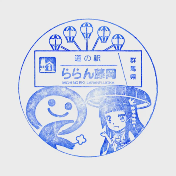 <i>Mar. 5, 2022<br>Fujioka/ららん藤岡<br>Stamps: 1<br>Soft Serve: 1</i>