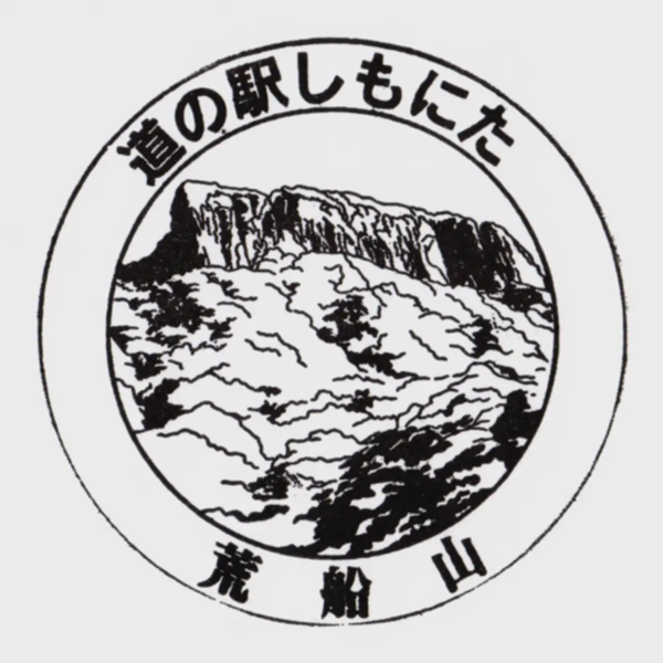 <i>Mar. 5, 2022<br>Shimonita/しもにた<br>Stamps: 1<br>Soft Serve: 1</i>