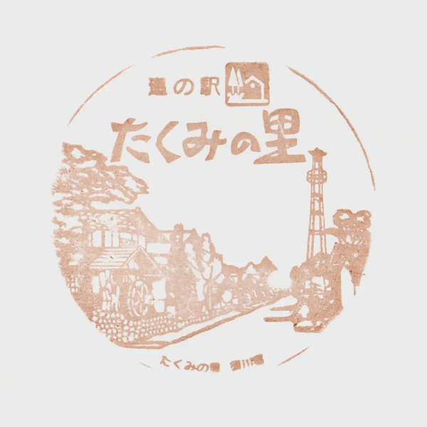 <i>Dec. 29, 2024<br>Takumi Village/たくみの里<br>Stamps: 1<br>Soft Serve: 1</i>