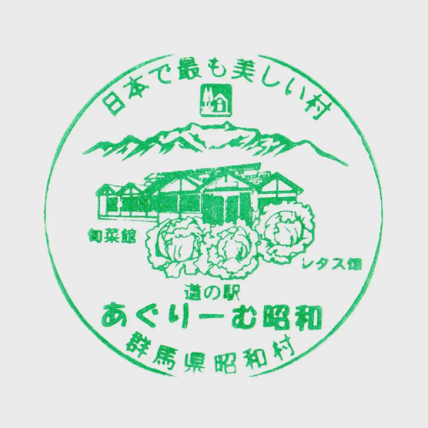 <i>Mar. 8, 2025<br>Showa/あぐりーむ昭和<br>Stamps: 2<br>Soft Serve: 1</i>