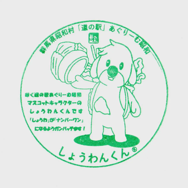 <i>Mar. 8, 2025<br>Showa/あぐりーむ昭和<br>Stamps: 2<br>Soft Serve: 1</i>