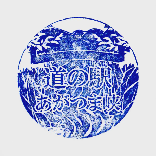 <i>Dec. 29, 2024<br>Agatsuma Gorge/あがつま峡<br>Stamps: 2<br>Soft Serve: 1</i>