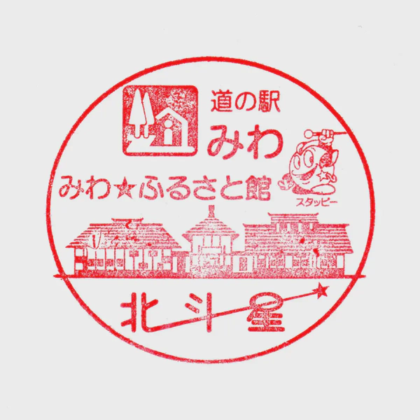 <i>Feb. 28, 2021<br>Miwa/みわ★ふるさと館 北斗星<br>Stamps: 1<br>Soft Serve: 1</i>