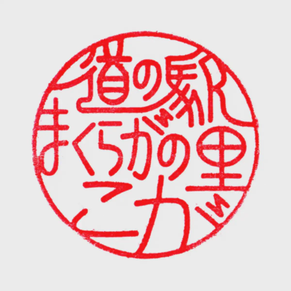 <i>May 23, 2021<br>Koga/まくらがの里こが<br>Stamps: 1<br>Soft Serve: 1</i>