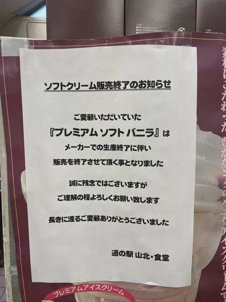 <i>Dec. 14, 2024<br>Yamakita/山北<br>Stamps: 2<br>Soft Serve: None</i>