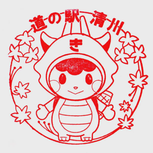 <i>Dec. 14, 2024<br>Kiyokawa/清川<br>Stamps: 1<br>Soft Serve: 1</i>