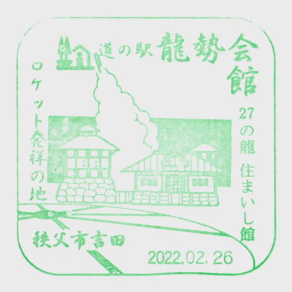 <i>Feb. 26, 2022<br>Hall/龍勢会館<br>Stamps: 1<br>Soft Serve: 1</i>