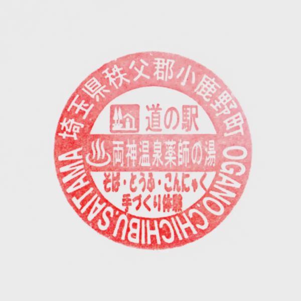 <i>Feb. 26, 2022<br>Ryokami Onsen Yakushi no Yu/両神温泉薬師の湯<br>Stamps: 1<br>Soft Serve: 1</i>