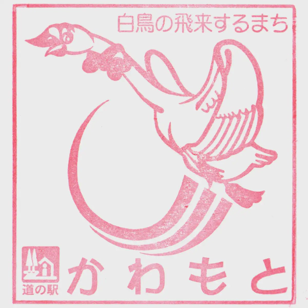 <i>Nov. 25, 2023<br>Kawamoto/かわもと<br>Stamps: 1<br>Soft Serve: None</i>