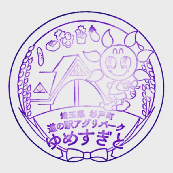 <i>Jan. 23, 2022<br>Yumesugito/アグリパークゆめすぎと<br>Stamps: 1<br>Soft Serve: 1</i>