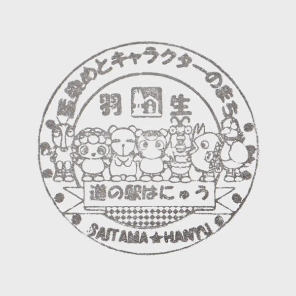 <i>Dec. 16, 2023<br>Hanyu/はにゅう<br>Stamps: 1<br>Soft Serve: None</i>