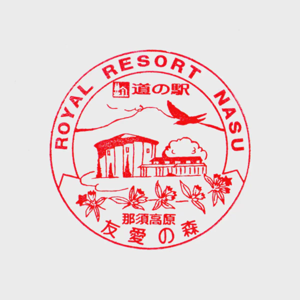 <i>Jan. 28, 2024<br>Nasu Highlands/那須高原友愛の森<br>Stamps: 1<br>Soft Serve: 1</i>