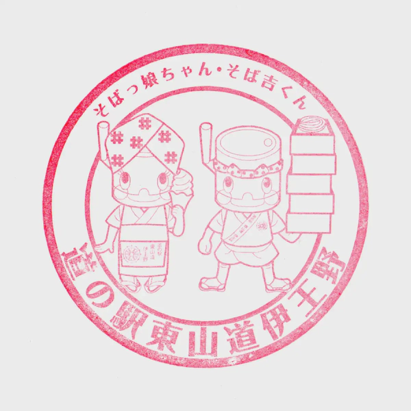 <i>Jan. 28, 2024<br>Iono/東山道伊王野<br>Stamps: 1<br>Soft Serve: None</i>