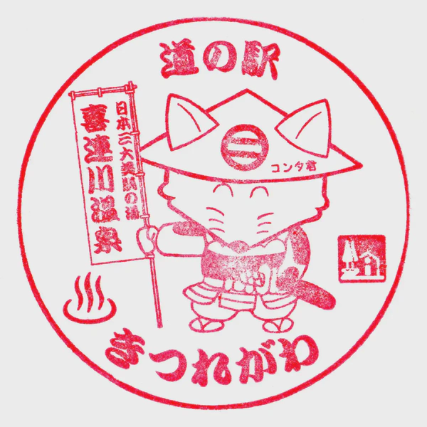 <i>Feb. 20, 2021<br>Kitsuregawa/きつれがわ<br>Stamps: 2<br>Soft Serve: 1</i>