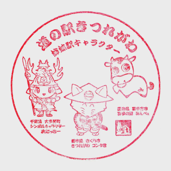 <i>Feb. 20, 2021<br>Kitsuregawa/きつれがわ<br>Stamps: 2<br>Soft Serve: 1</i>