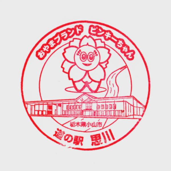 <i>Mar. 27, 2022<br>Omoi River/思川<br>Stamps: 1<br>Soft Serve: 1</i>