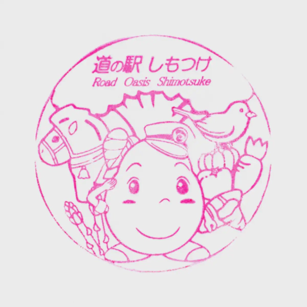 <i>Jan. 8, 2022<br>Shimotsuke/しもつけ<br>Stamps: 1<br>Soft Serve: 1</i>