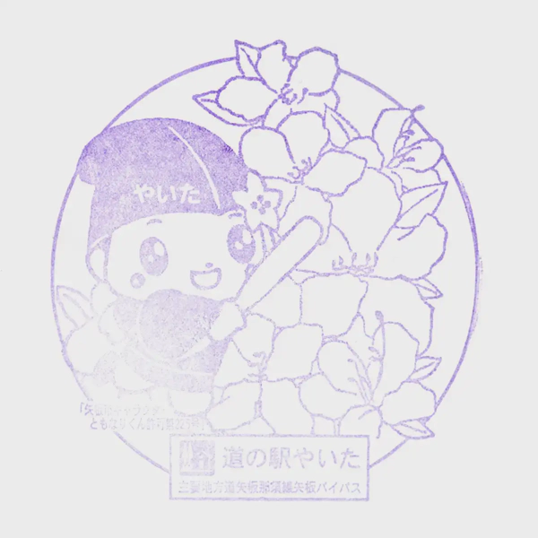 <i>Feb. 20, 2021<br>Yaita/やいた<br>Stamps: 1<br>Soft Serve: 1</i>