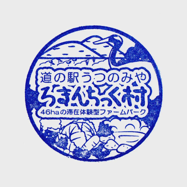 <i>Jan. 28, 2023<br>Utsunomiya/うつのみや ろまんちっく村<br>Stamps: 2<br>Soft Serve: 1</i>