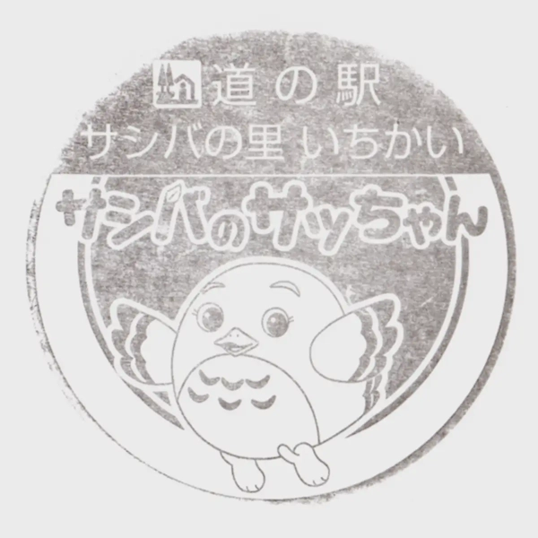 <i>Jan. 29, 2022<br>Ichikai/サシバの里いちかい<br>Stamps: 2<br>Soft Serve: 1</i>