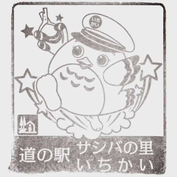 <i>Jan. 29, 2022<br>Ichikai/サシバの里いちかい<br>Stamps: 2<br>Soft Serve: 1</i>