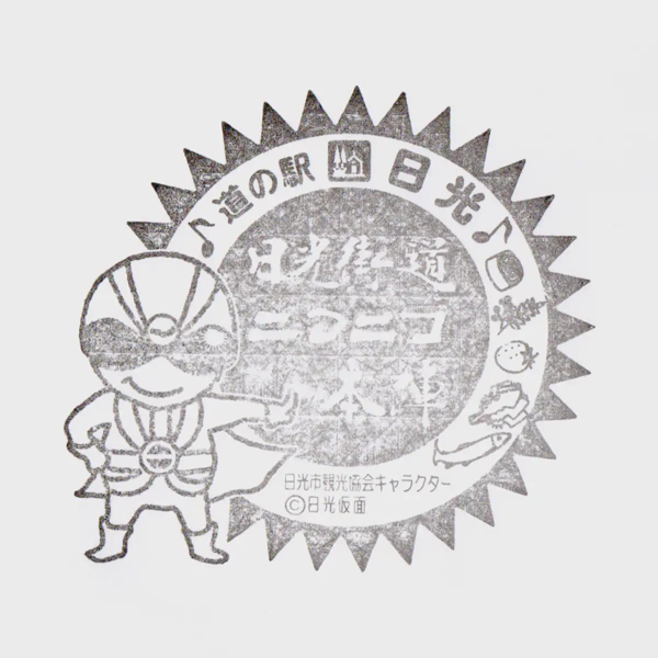 <i>Jan. 28, 2023<br>Nikko/日光 日光街道ニコニコ本陣<br>Stamps: 1<br>Soft Serve: 1</i>