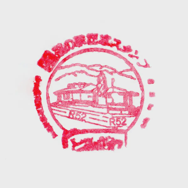 <i>Mar. 20, 2026<br>Tomizawa/とみざわ<br>Stamps: 2<br>Soft Serve: 1</i>