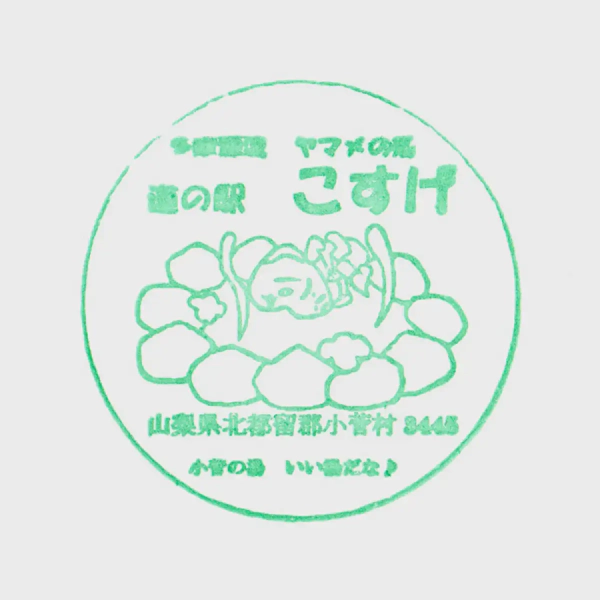 <i>Sep. 6, 2025<br>Kosuge/こすげ<br>Stamps: 1<br>Soft Serve: 1</i>