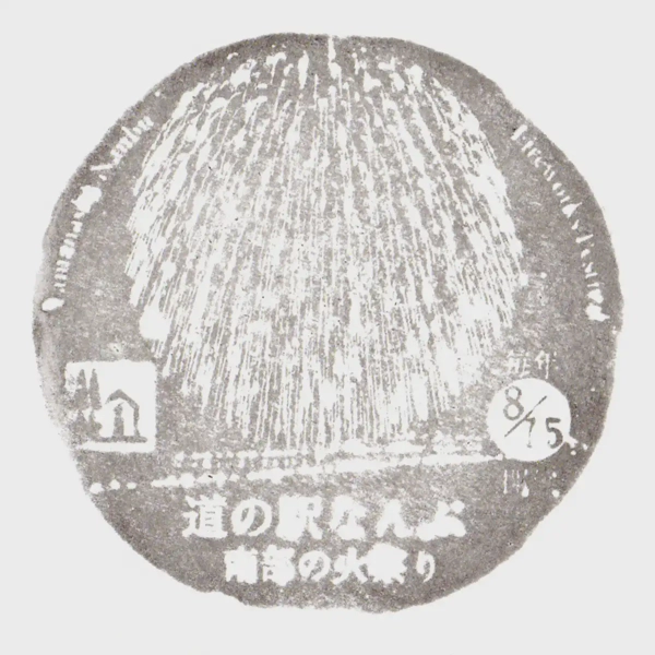 <i>Mar. 20, 2026<br>Nanbu/なんぶ<br>Stamps: 1<br>Soft Serve: 1</i>