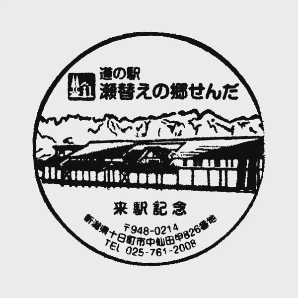 <i>Nov. 15, 2025<br>Senda/瀬替えの郷せんだ<br>Stamps: 1<br>Soft Serve: none</i>