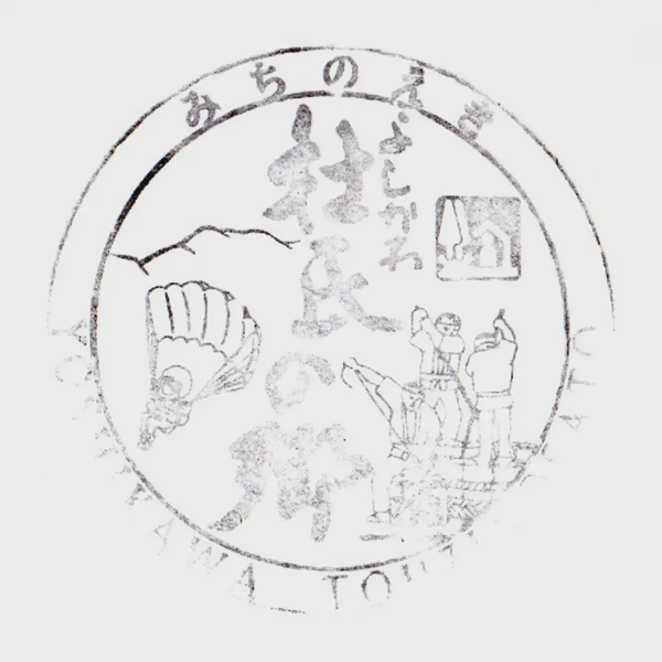 <i>Nov. 15, 2025<br>Yoshikawa/よしかわ杜氏の郷<br>Stamps: 2<br>Soft Serve: none</i>