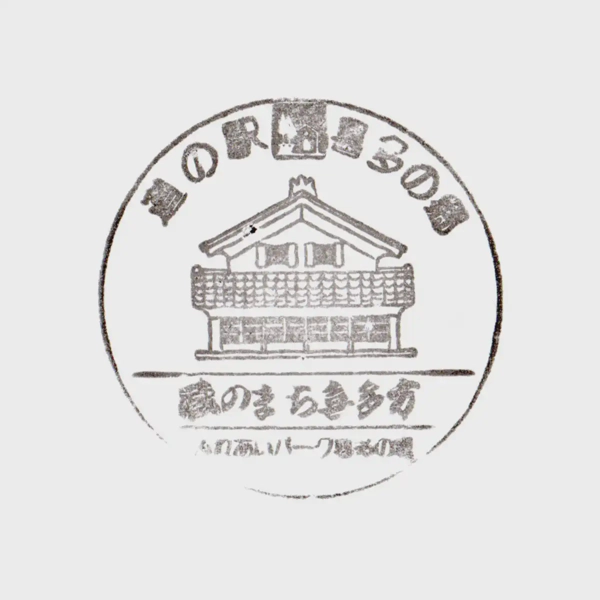 <i>Aug. 9, 2025<br>Kita/喜多の郷<br>Stamps: 1<br>Soft Serve: 1</i>